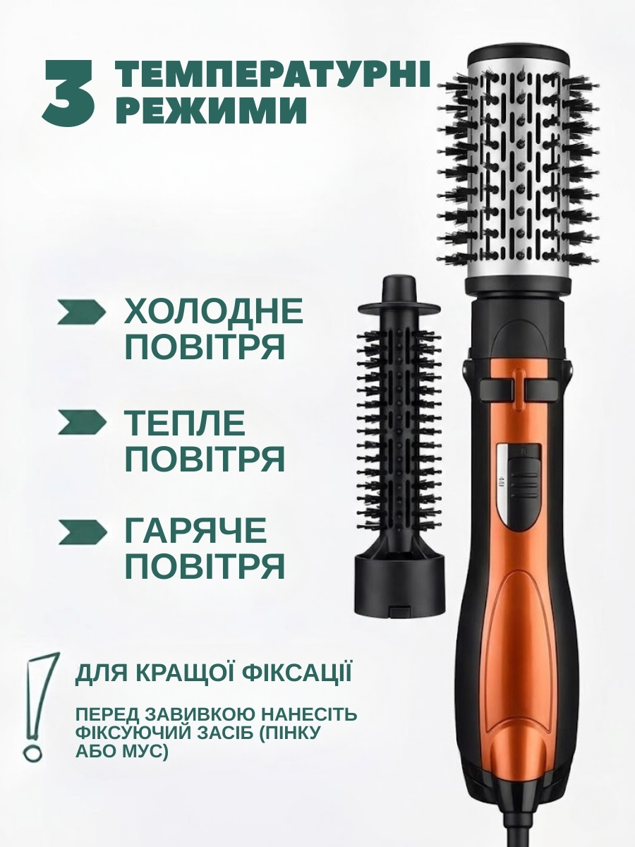 Фен-стайлер 3в1 з обертовими насадками